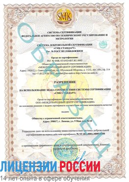Образец разрешение Железногорск Сертификат OHSAS 18001